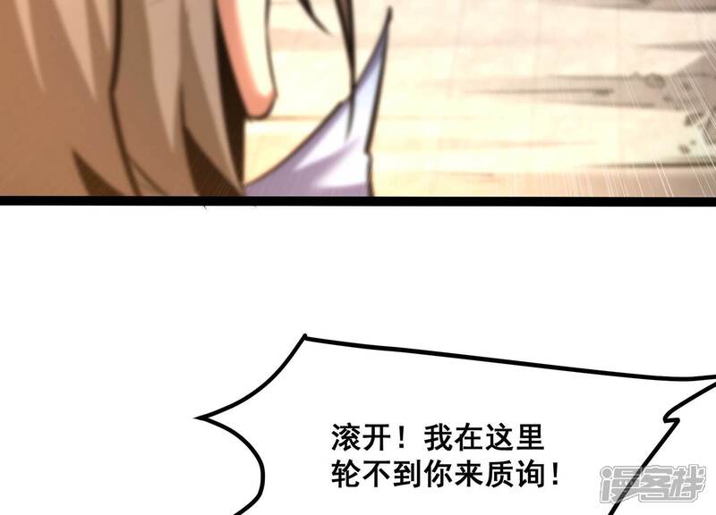 《诸神退散》第42话 乐极生悲 第86页