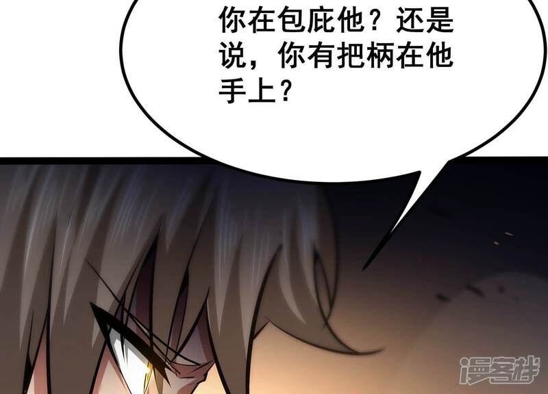 《诸神退散》第42话 乐极生悲 第89页