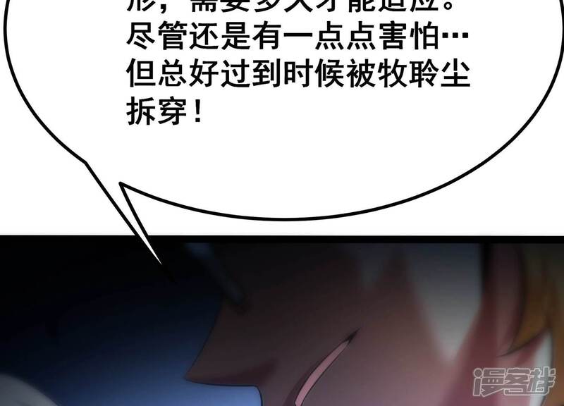 《诸神退散》第41话 屠元的独家力量体系 第11页