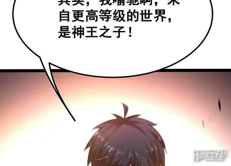 《诸神退散》第41话 屠元的独家力量体系 第22页