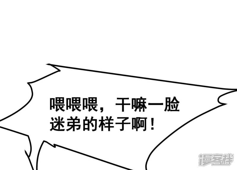 《诸神退散》第41话 屠元的独家力量体系 第31页