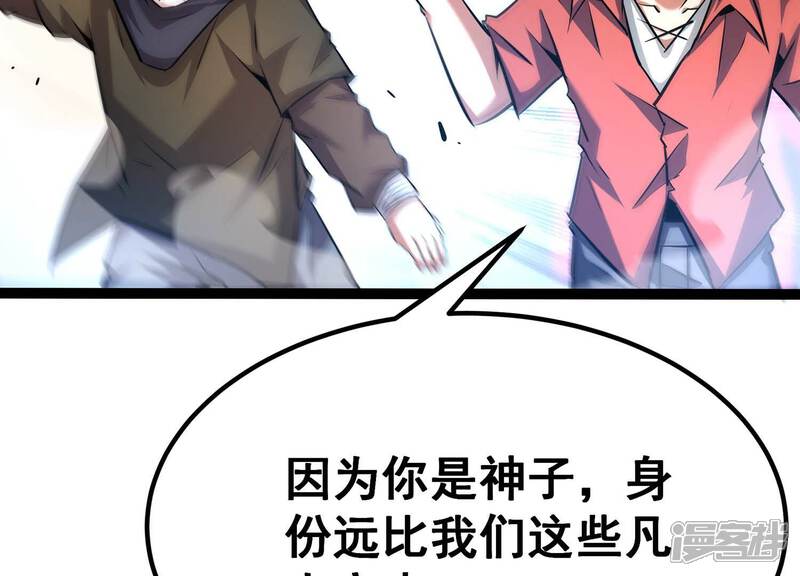 《诸神退散》第41话 屠元的独家力量体系 第33页