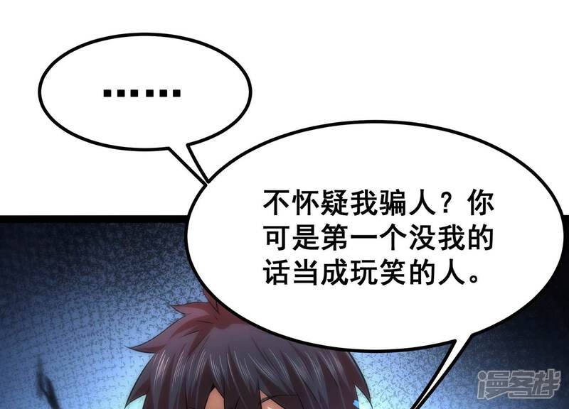 《诸神退散》第41话 屠元的独家力量体系 第35页