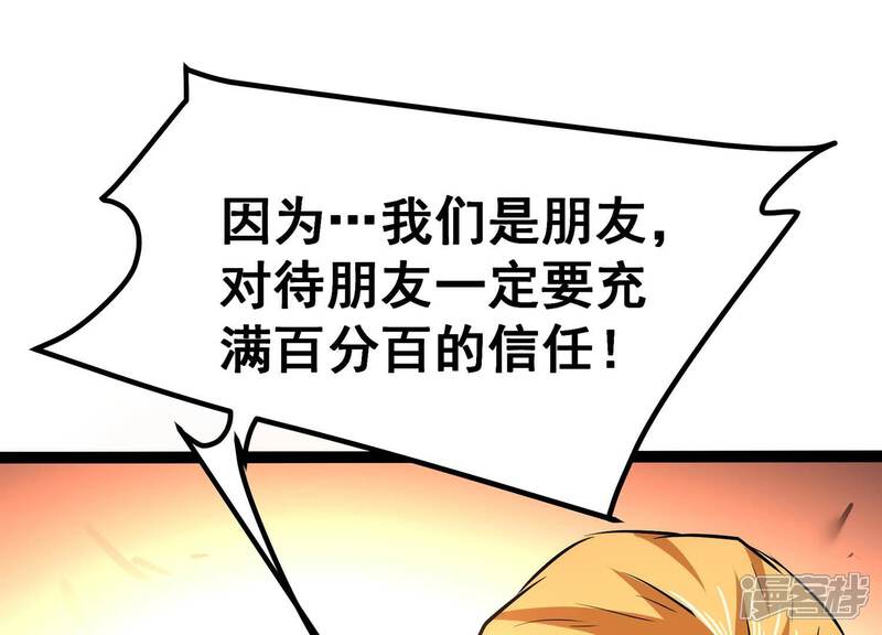 《诸神退散》第41话 屠元的独家力量体系 第38页