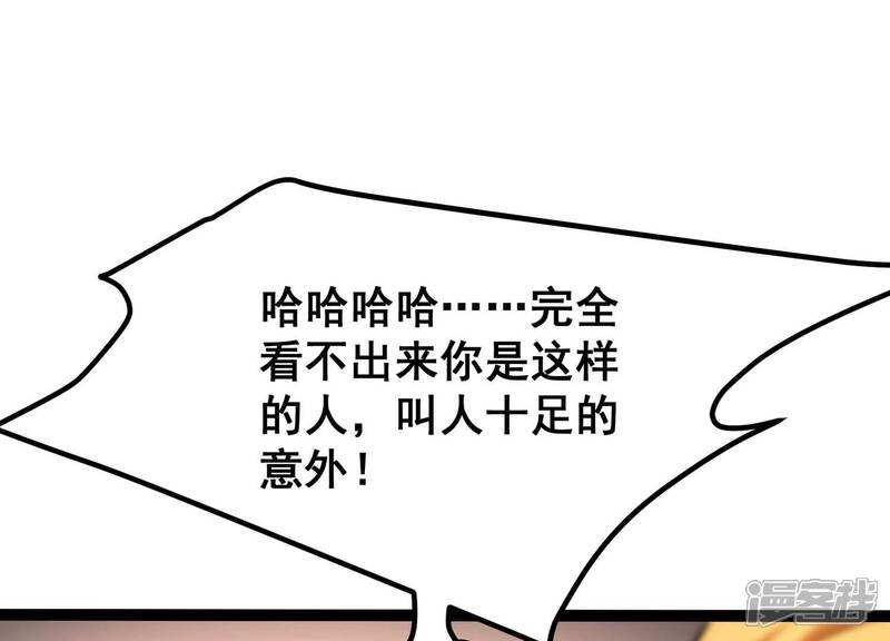 《诸神退散》第41话 屠元的独家力量体系 第3页