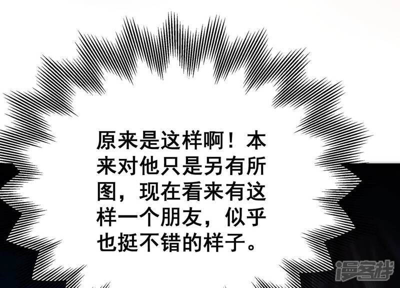 《诸神退散》第41话 屠元的独家力量体系 第41页