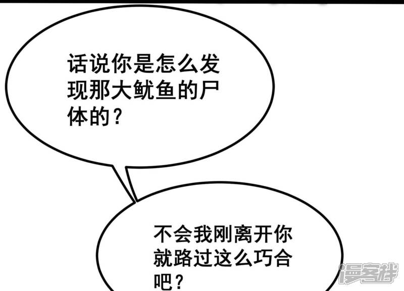 《诸神退散》第41话 屠元的独家力量体系 第44页