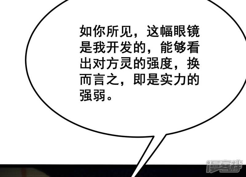 《诸神退散》第41话 屠元的独家力量体系 第59页