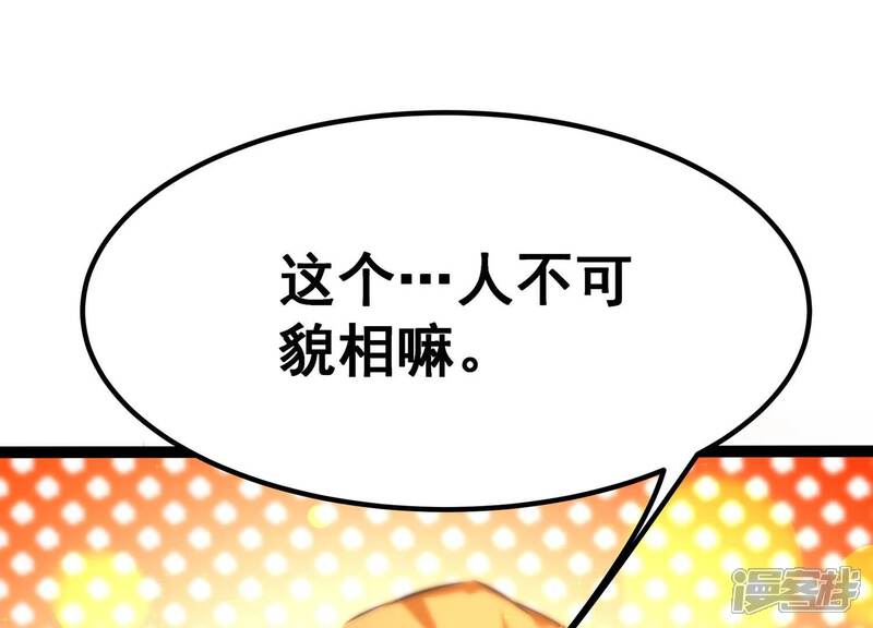 《诸神退散》第41话 屠元的独家力量体系 第5页