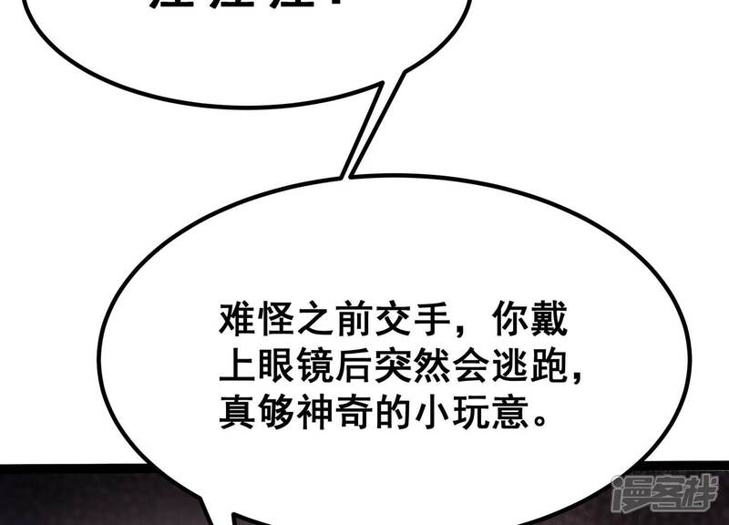 《诸神退散》第41话 屠元的独家力量体系 第63页