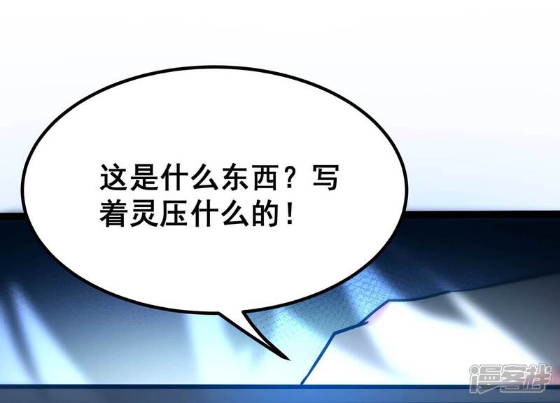 《诸神退散》第41话 屠元的独家力量体系 第67页