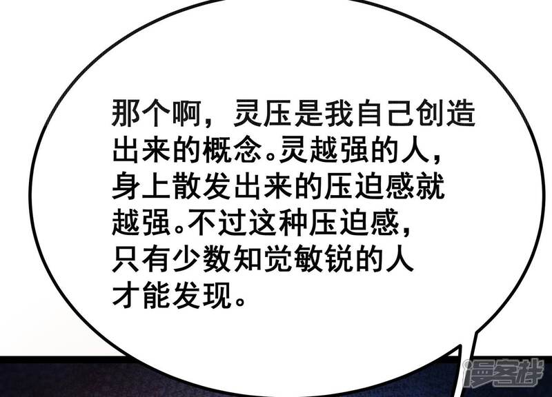《诸神退散》第41话 屠元的独家力量体系 第70页
