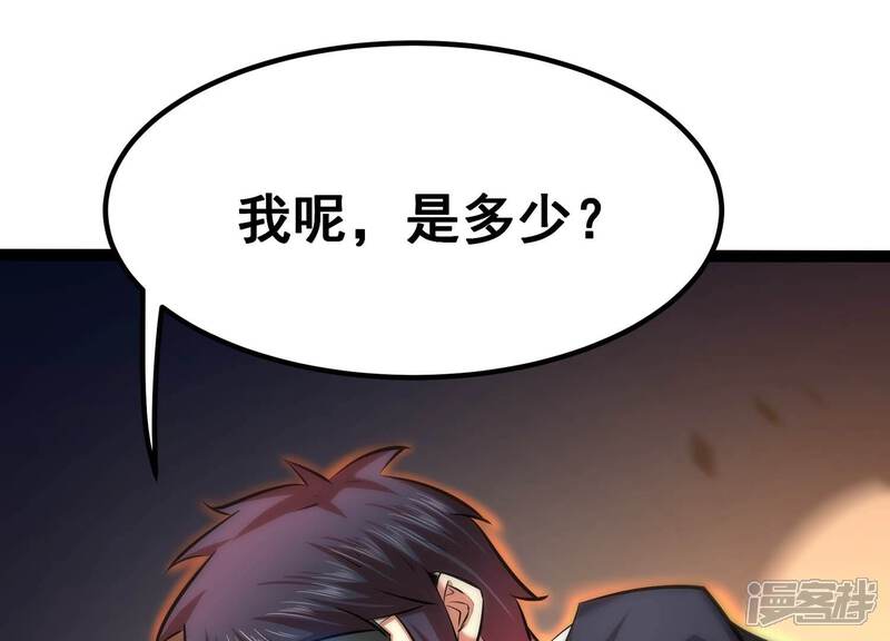 《诸神退散》第41话 屠元的独家力量体系 第76页