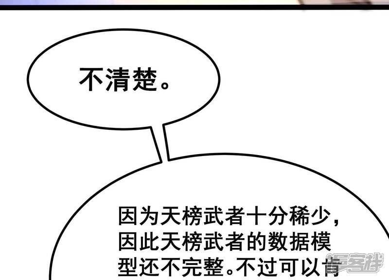 《诸神退散》第41话 屠元的独家力量体系 第79页