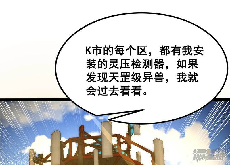 《诸神退散》第41话 屠元的独家力量体系 第83页