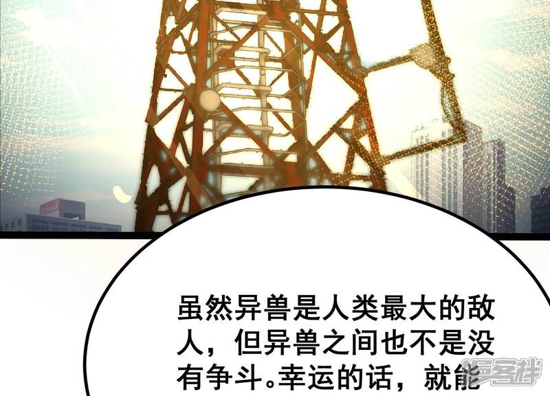 《诸神退散》第41话 屠元的独家力量体系 第85页
