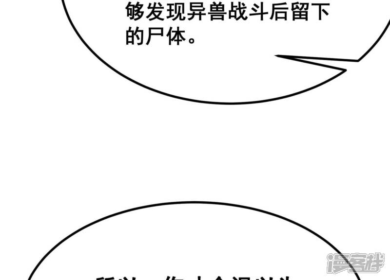 《诸神退散》第41话 屠元的独家力量体系 第86页