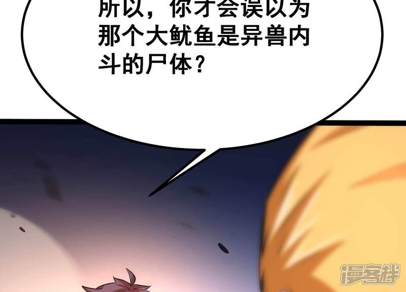 《诸神退散》第41话 屠元的独家力量体系 第87页