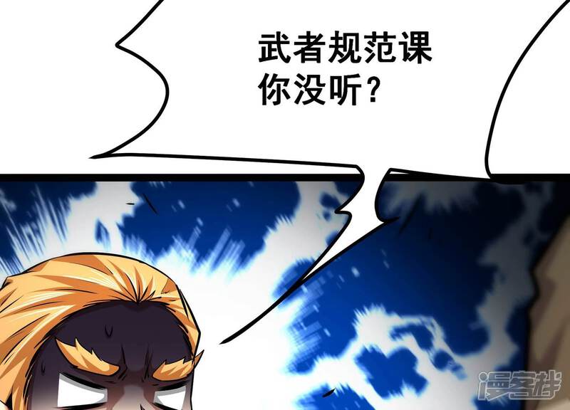 《诸神退散》第43话 “公平”对决 第16页