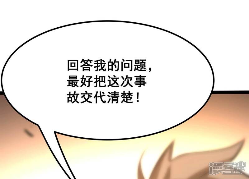 《诸神退散》第43话 “公平”对决 第31页