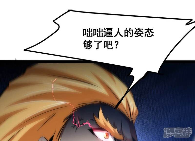 《诸神退散》第43话 “公平”对决 第35页