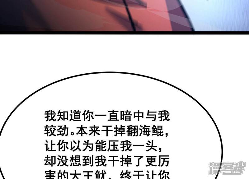 《诸神退散》第43话 “公平”对决 第38页