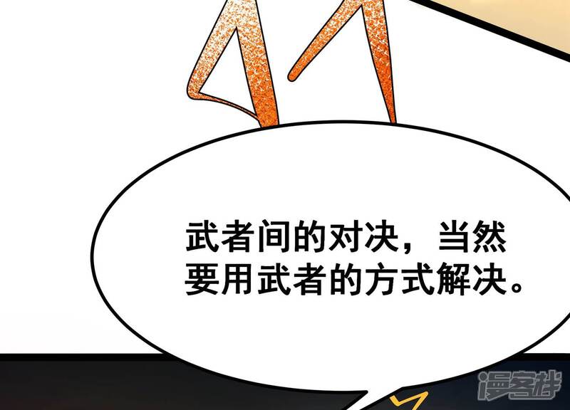 《诸神退散》第43话 “公平”对决 第61页