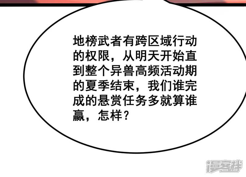 《诸神退散》第43话 “公平”对决 第63页