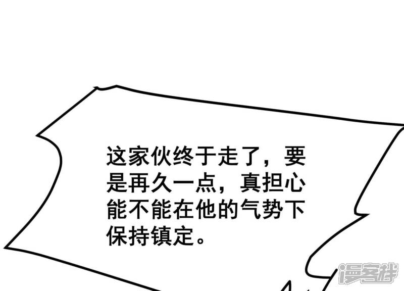 《诸神退散》第43话 “公平”对决 第72页