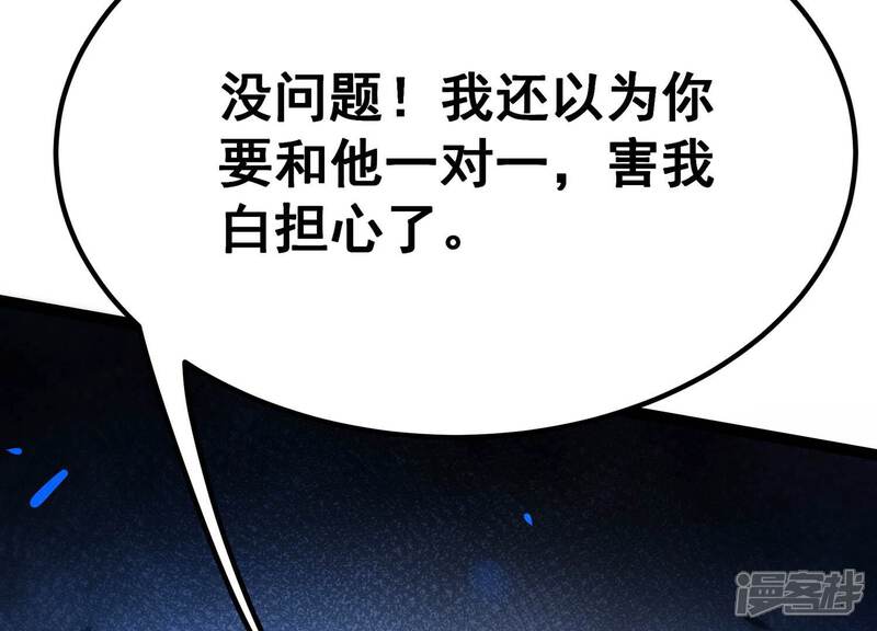 《诸神退散》第43话 “公平”对决 第79页