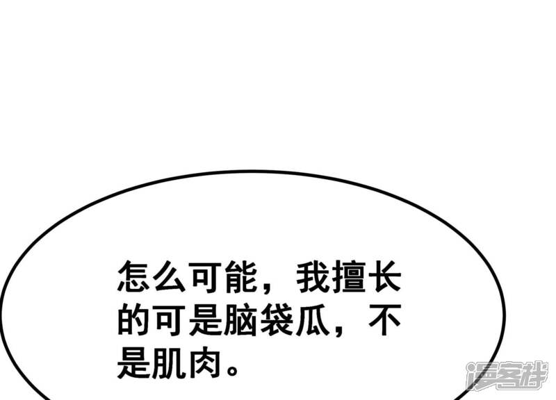 《诸神退散》第43话 “公平”对决 第83页