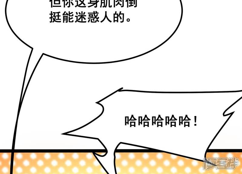 《诸神退散》第43话 “公平”对决 第86页