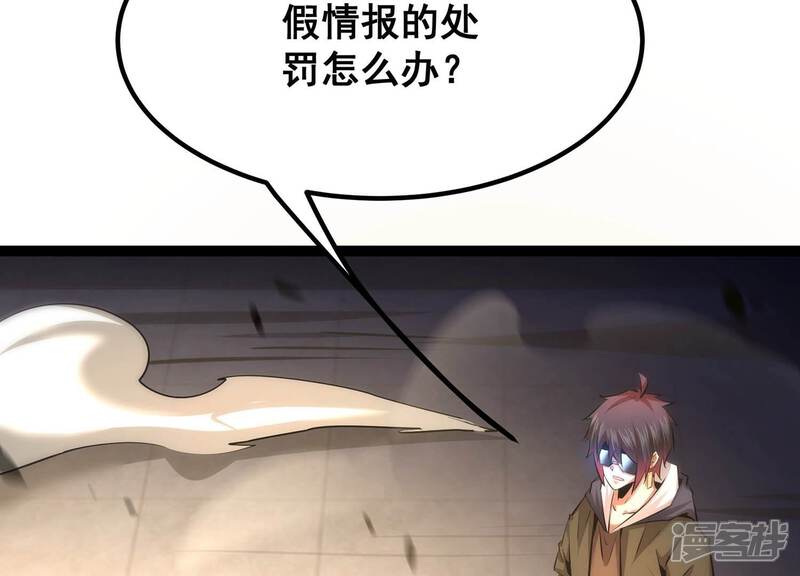 《诸神退散》第43话 “公平”对决 第89页