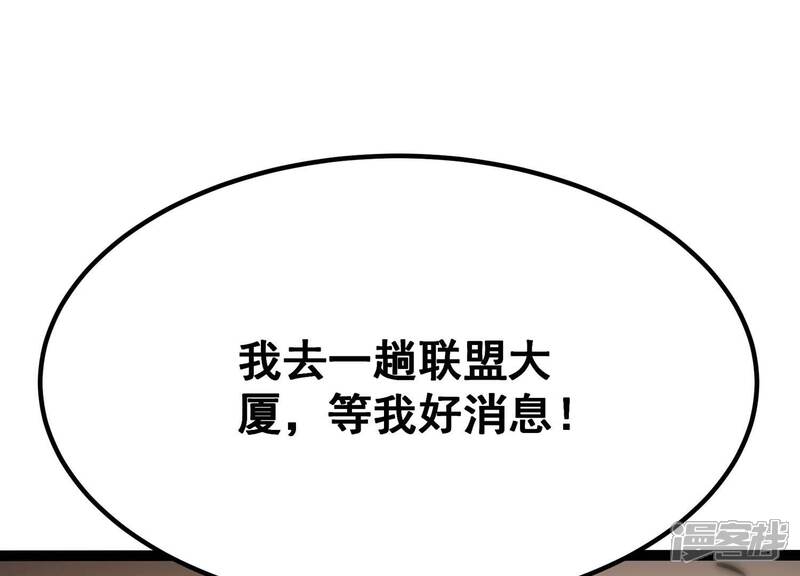 《诸神退散》第43话 “公平”对决 第92页