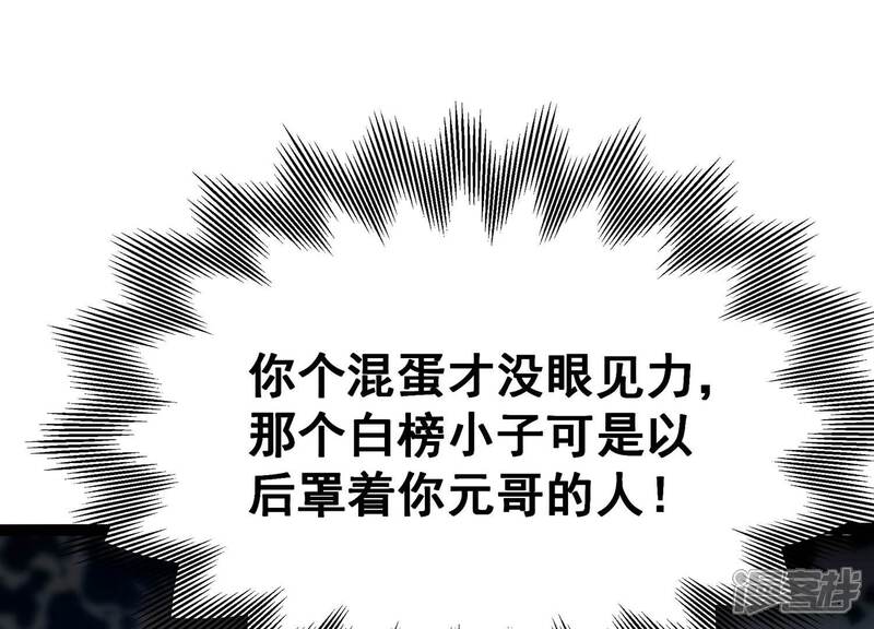 《诸神退散》第44话 大哥的大哥 第102页