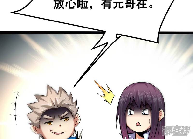 《诸神退散》第44话 大哥的大哥 第25页