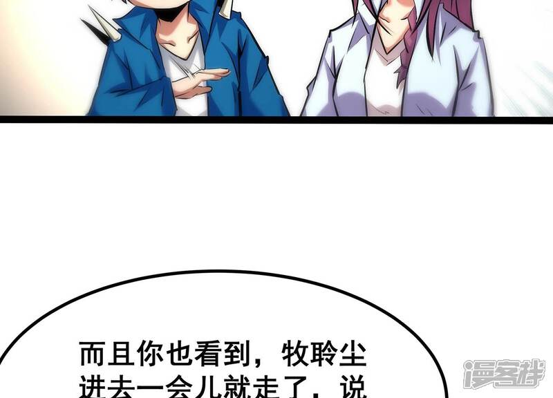 《诸神退散》第44话 大哥的大哥 第26页