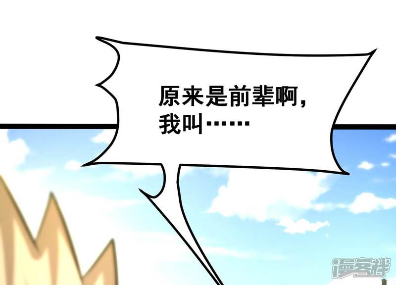 《诸神退散》第44话 大哥的大哥 第35页