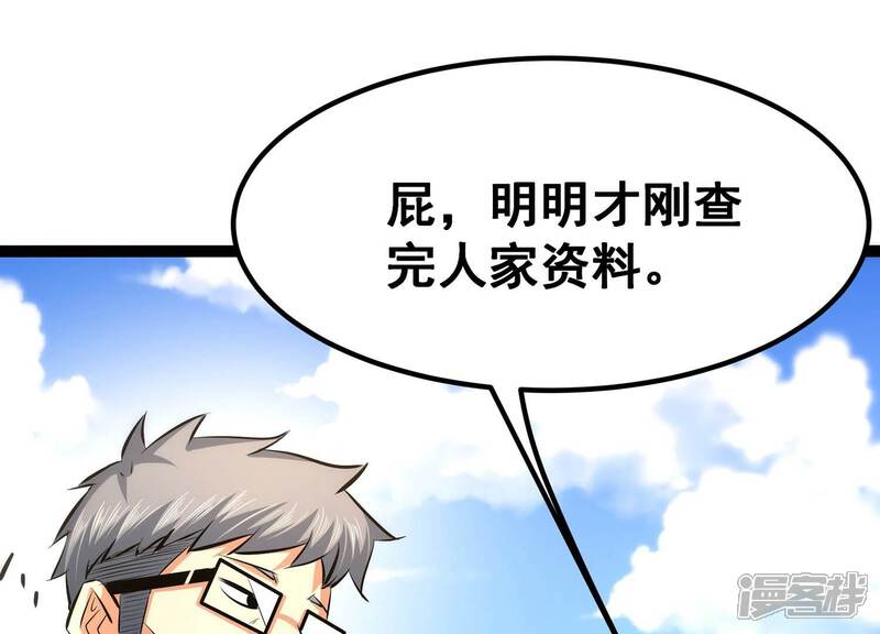 《诸神退散》第44话 大哥的大哥 第44页