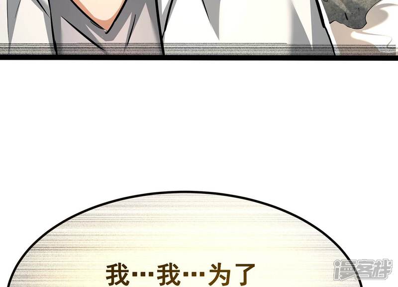 《诸神退散》第44话 大哥的大哥 第53页