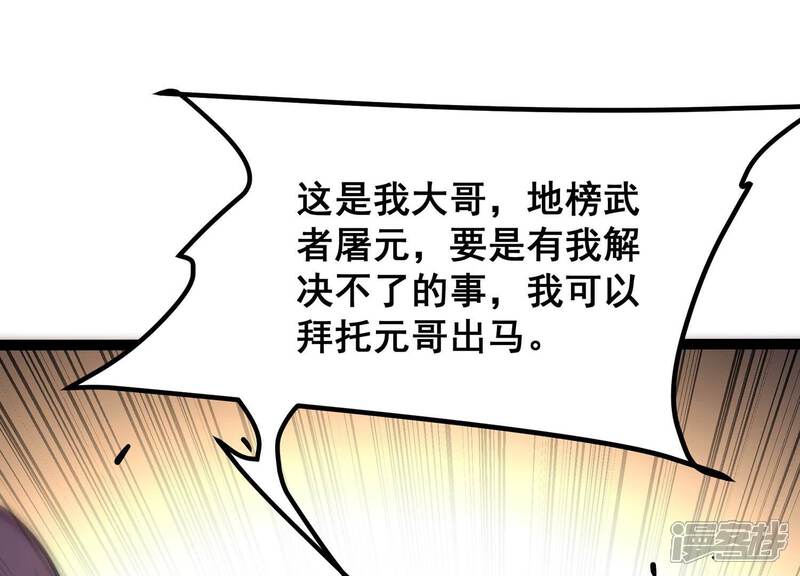 《诸神退散》第44话 大哥的大哥 第63页
