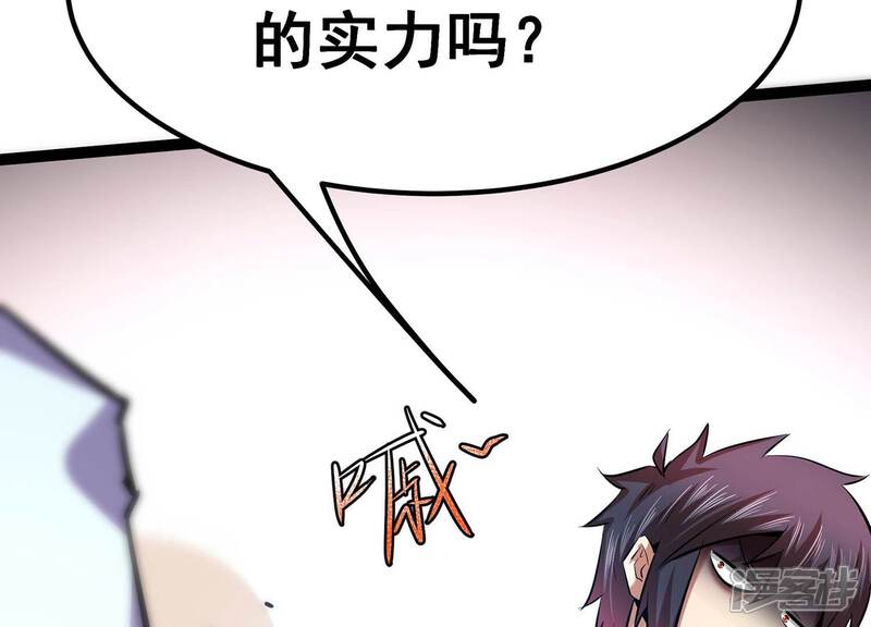 《诸神退散》第44话 大哥的大哥 第74页