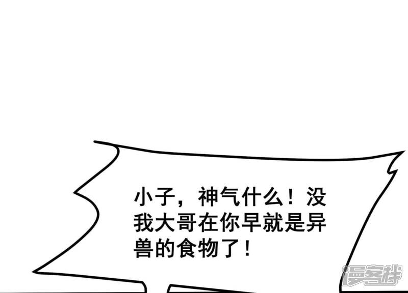 《诸神退散》第44话 大哥的大哥 第83页