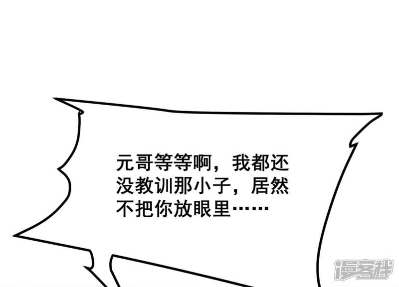《诸神退散》第44话 大哥的大哥 第92页