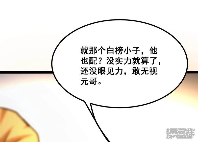 《诸神退散》第44话 大哥的大哥 第99页