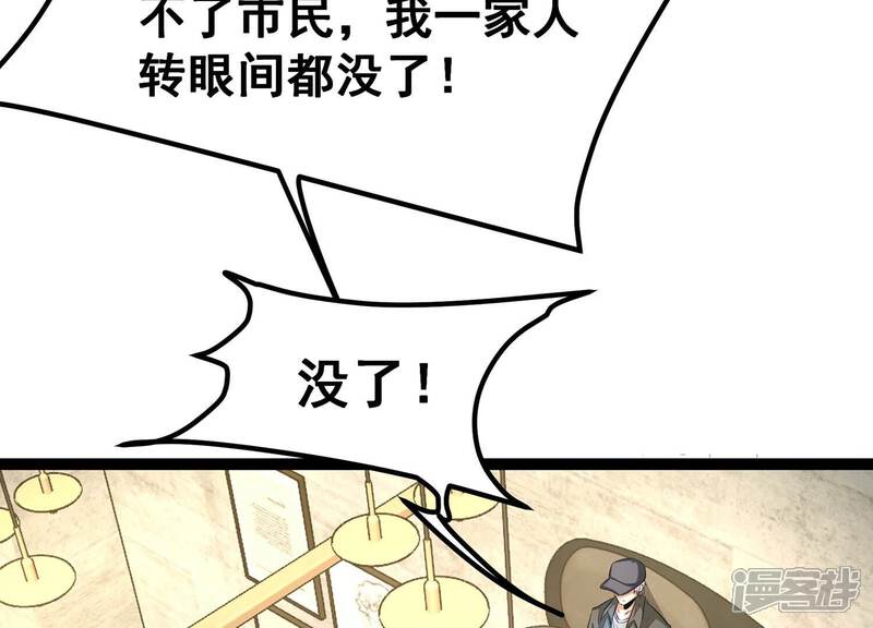 《诸神退散》第45话 天演会，蜃！ 第16页