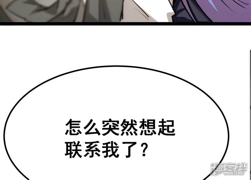 《诸神退散》第45话 天演会，蜃！ 第23页