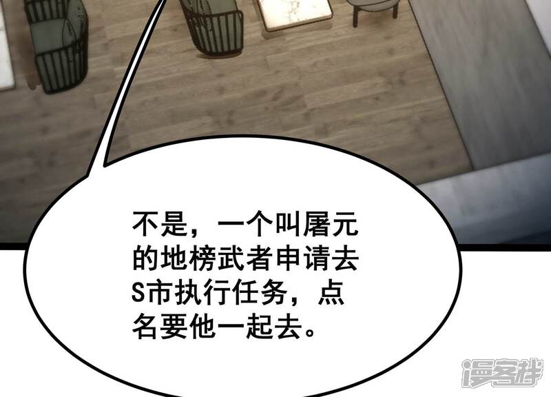 《诸神退散》第45话 天演会，蜃！ 第31页