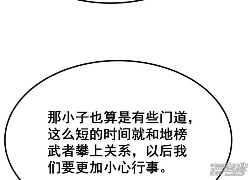 《诸神退散》第45话 天演会，蜃！ 第32页