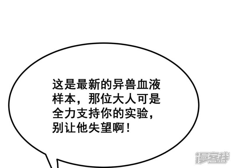 《诸神退散》第45话 天演会，蜃！ 第35页